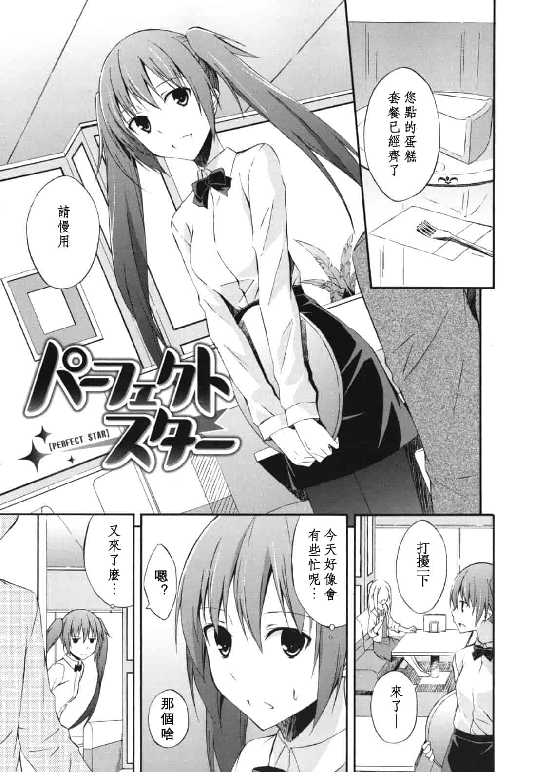汉化版-[水風天] スキイロ少女_第1集