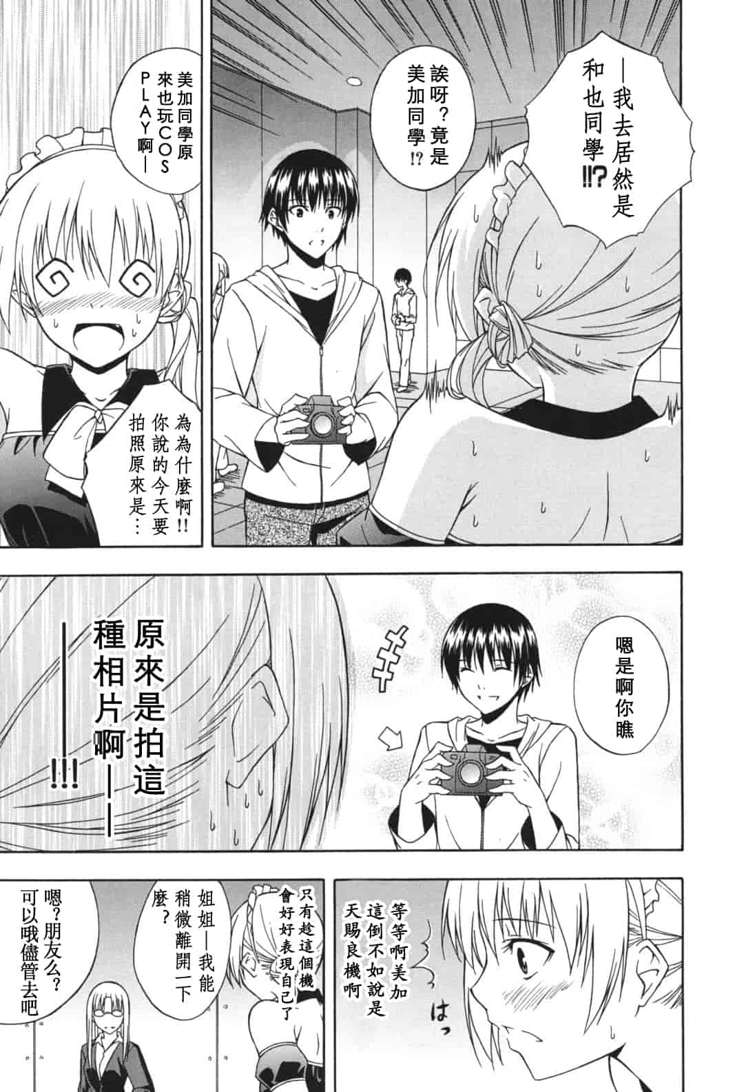 汉化版-[水風天] スキイロ少女_第4集