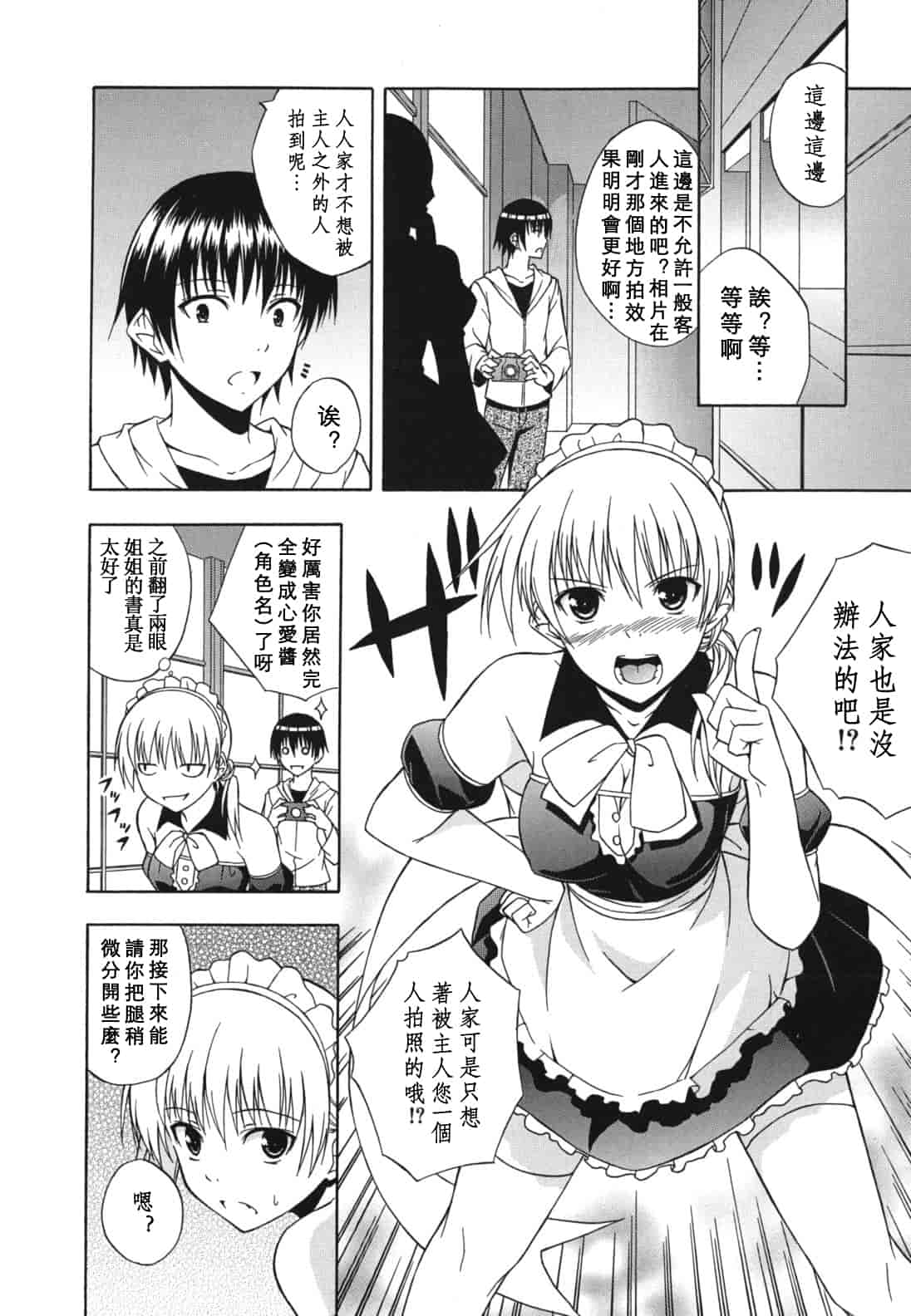 汉化版-[水風天] スキイロ少女_第4集