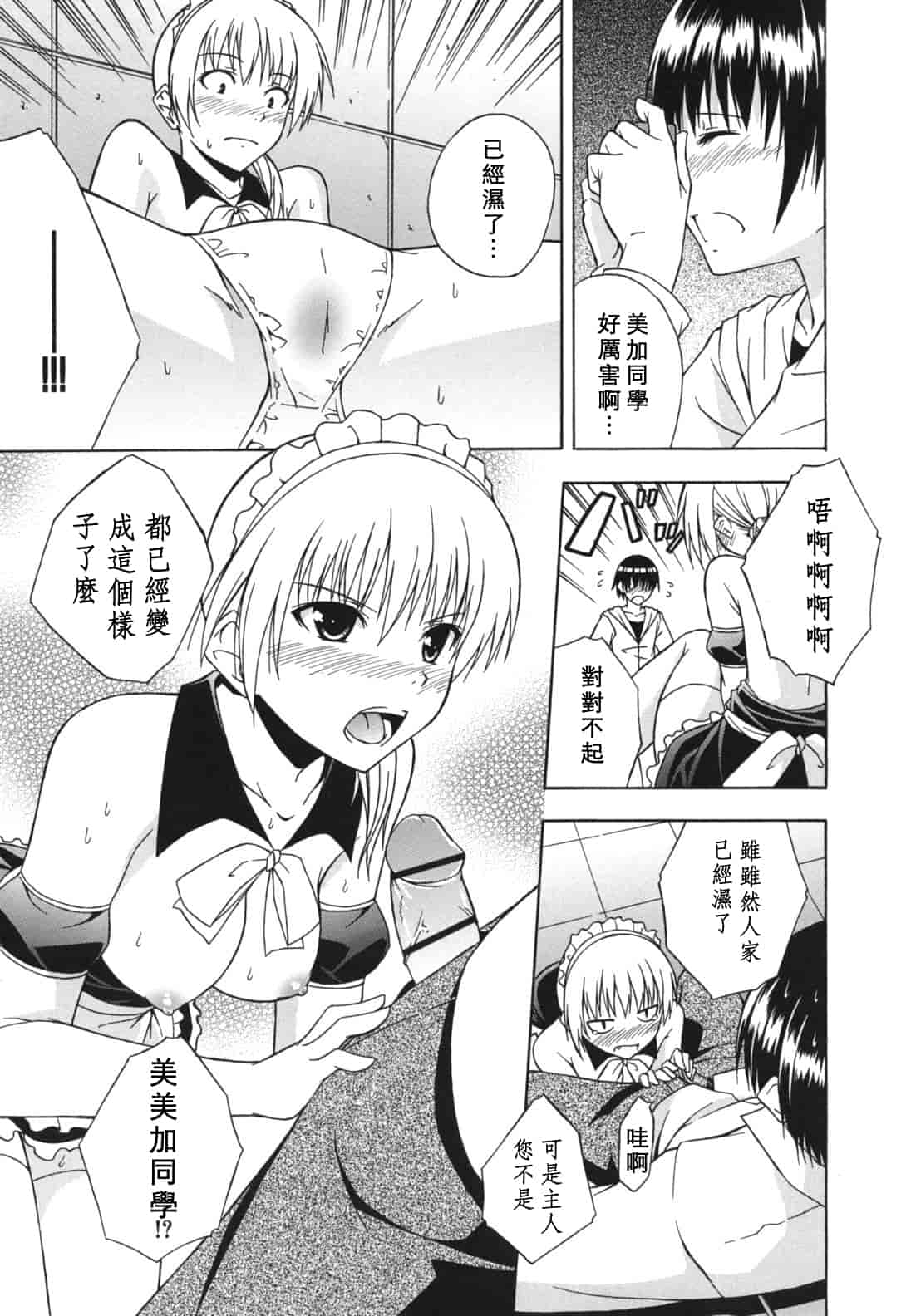 汉化版-[水風天] スキイロ少女_第4集