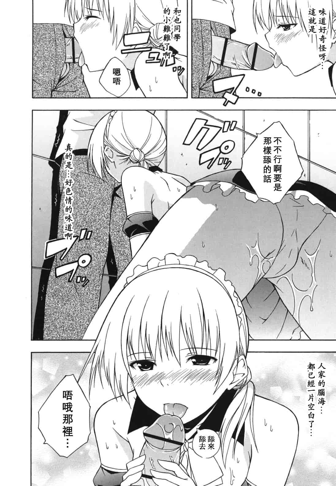 汉化版-[水風天] スキイロ少女_第4集
