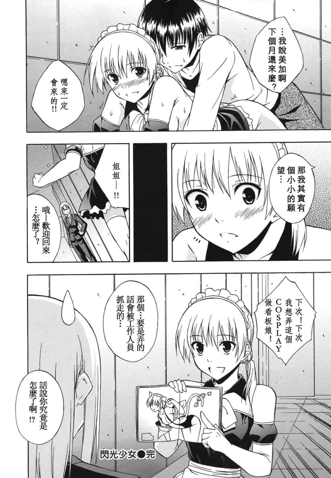 汉化版-[水風天] スキイロ少女_第4集