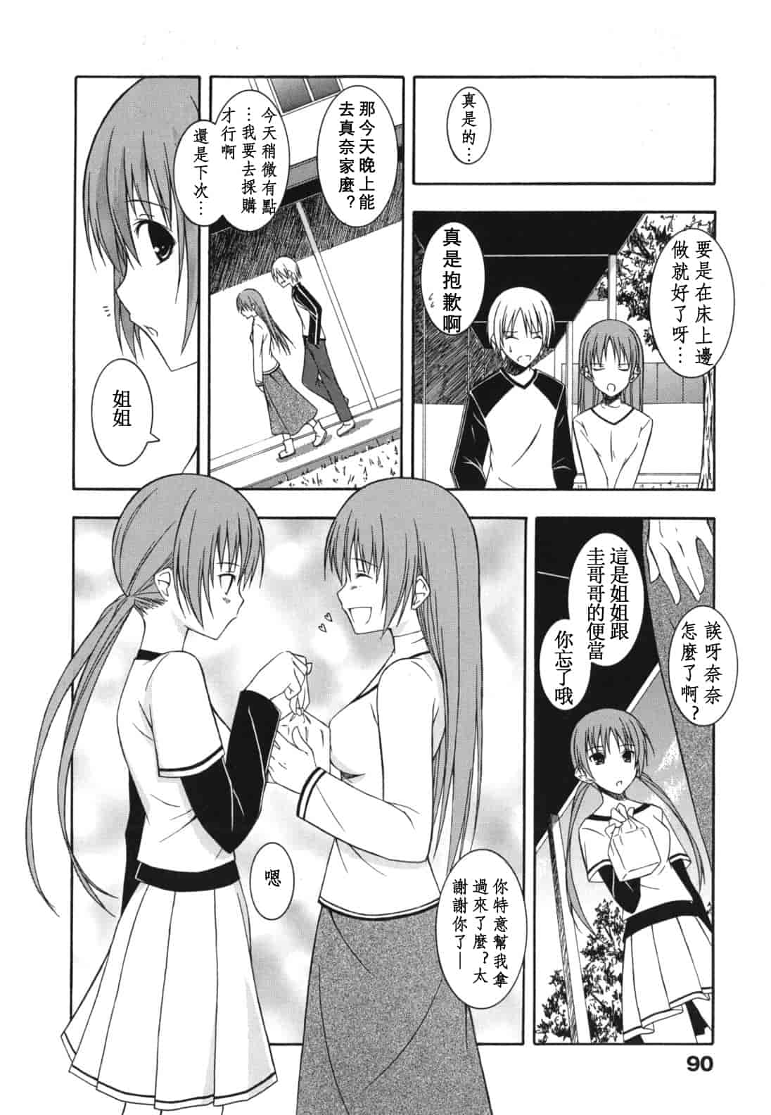 汉化版-[水風天] スキイロ少女_第4集
