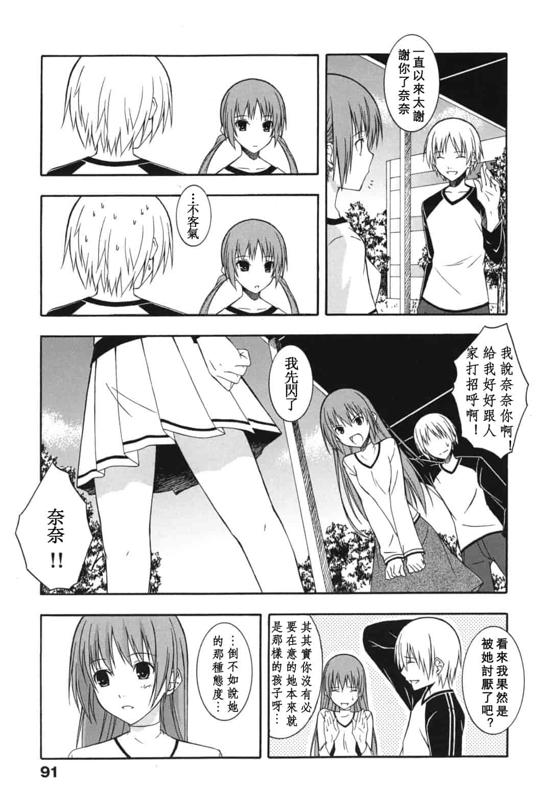 汉化版-[水風天] スキイロ少女_第4集