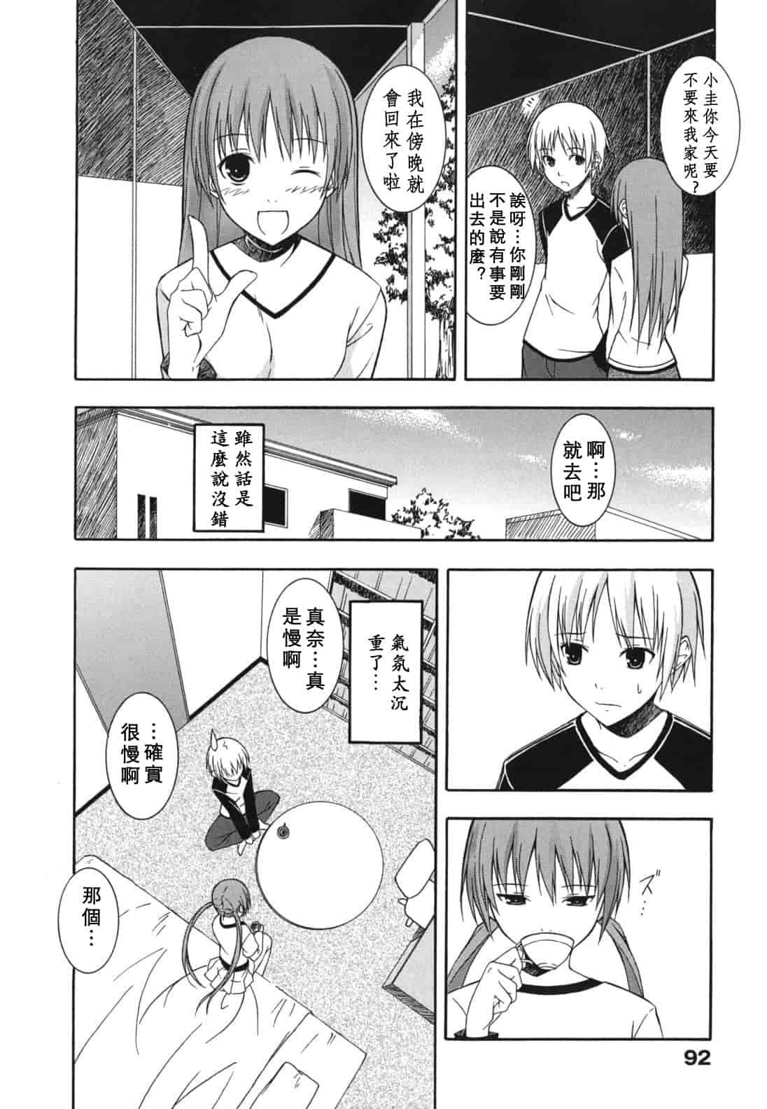 汉化版-[水風天] スキイロ少女_第4集