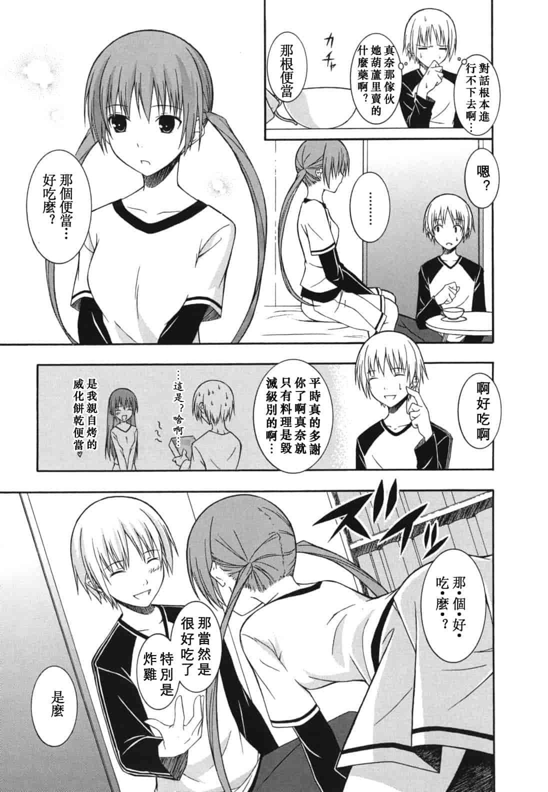 汉化版-[水風天] スキイロ少女_第5集