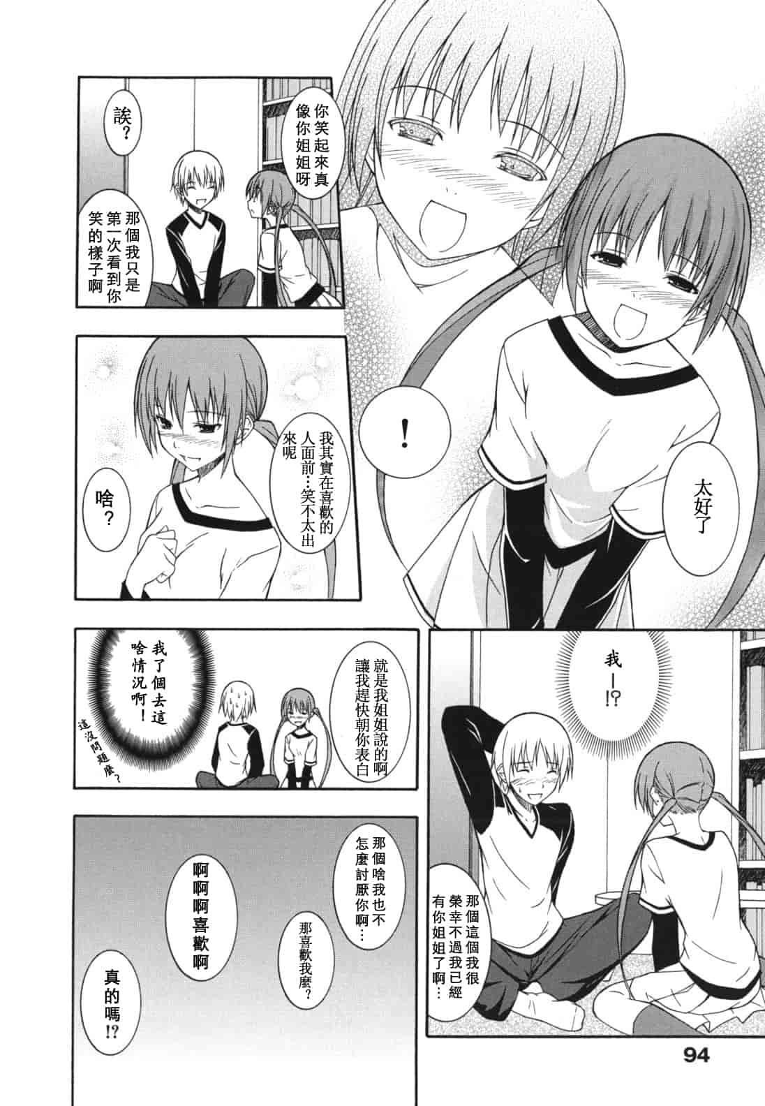 汉化版-[水風天] スキイロ少女_第5集