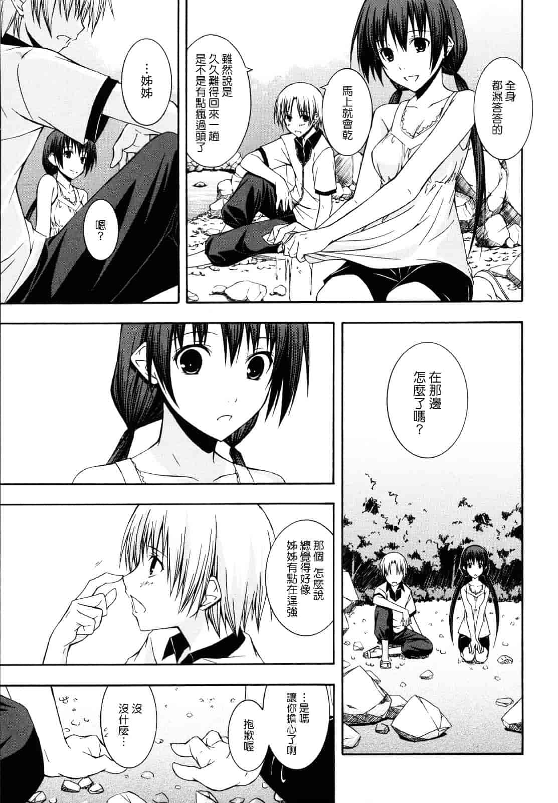 汉化版-[水風天] 彩恋_第1集