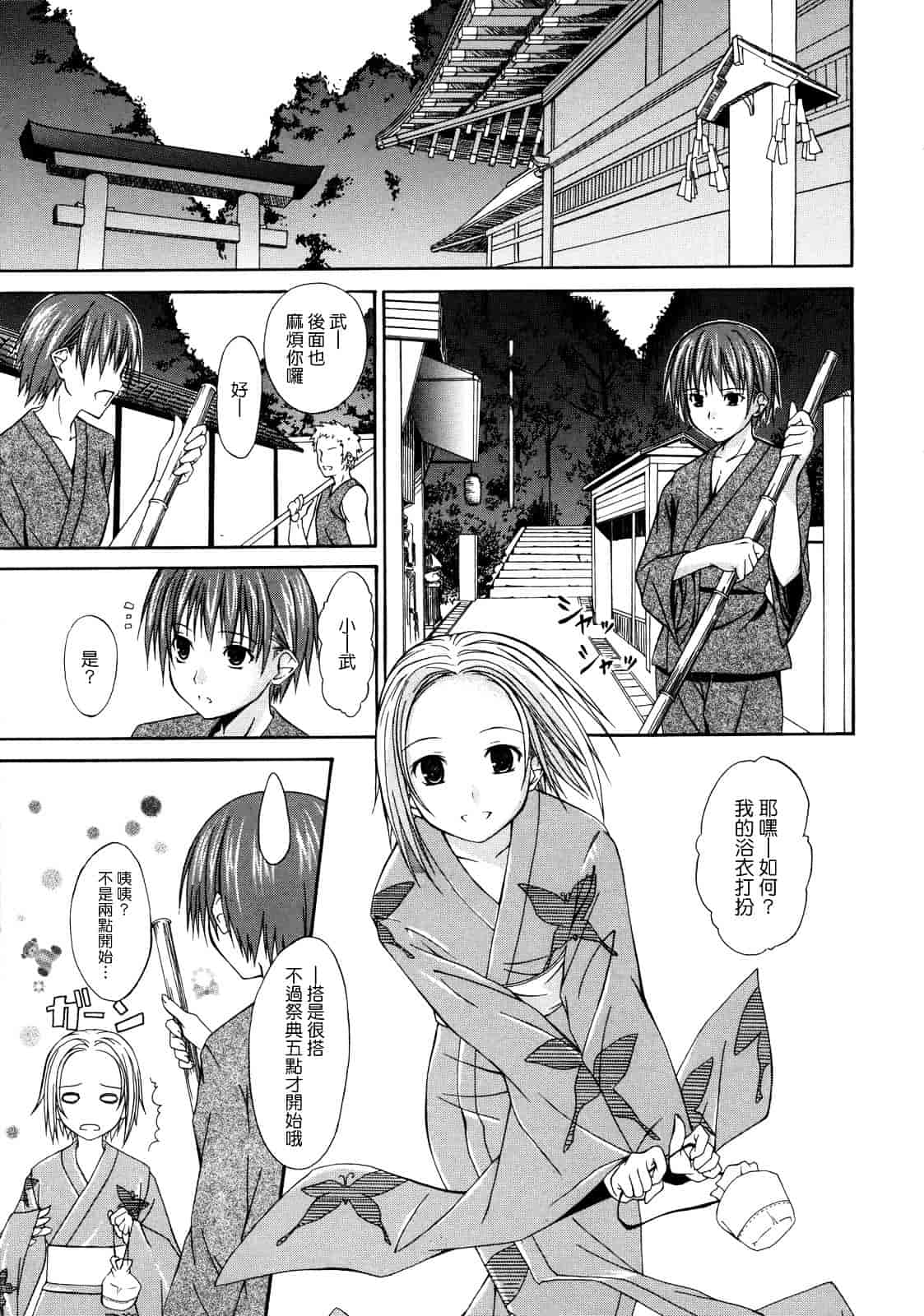 汉化版-[水風天] 彩恋_第4集