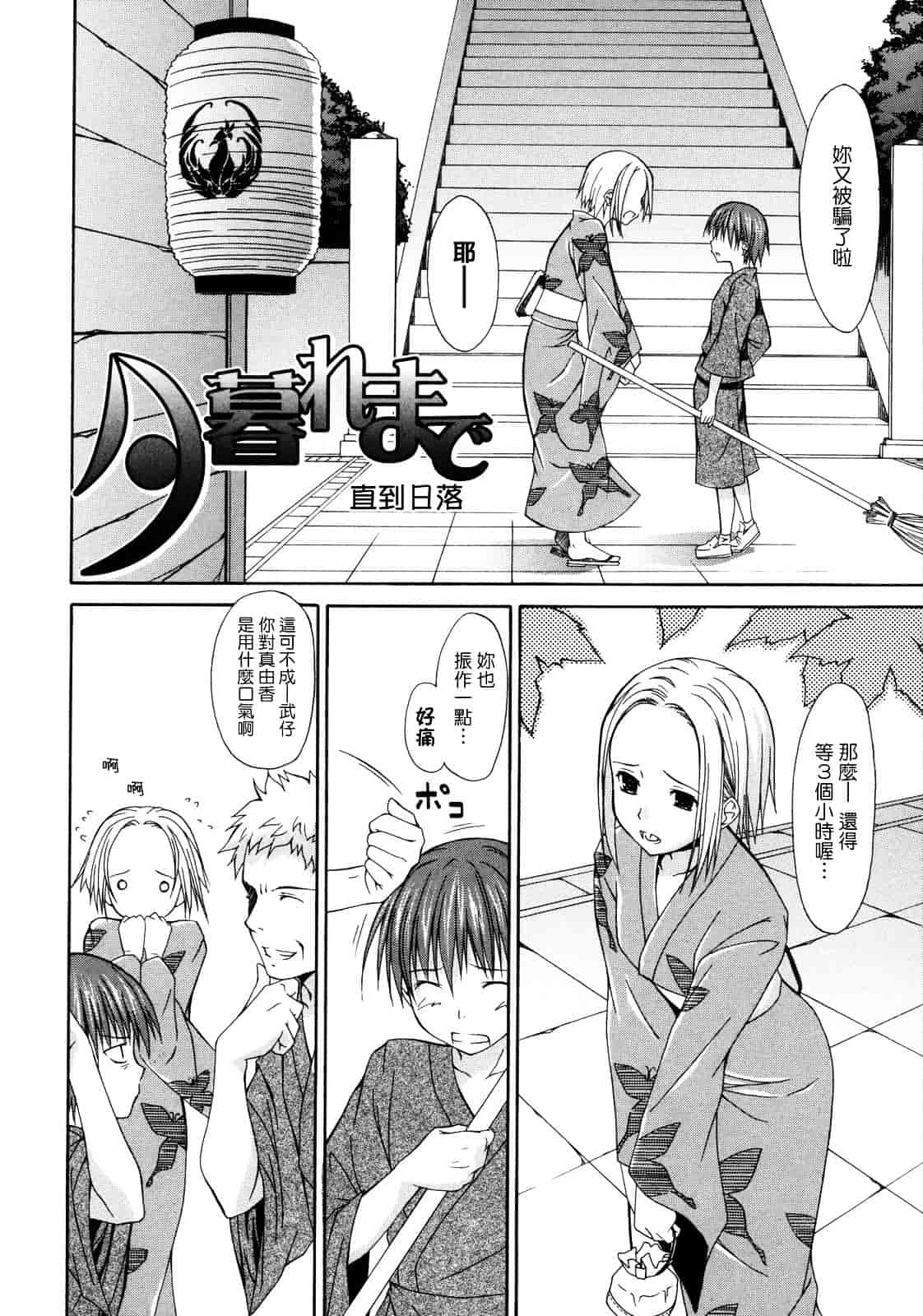 汉化版-[水風天] 彩恋_第5集