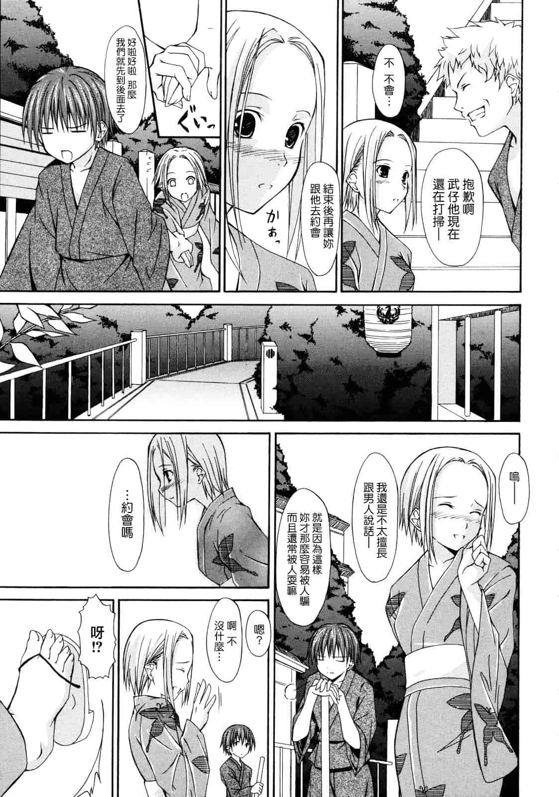 汉化版-[水風天] 彩恋_第5集