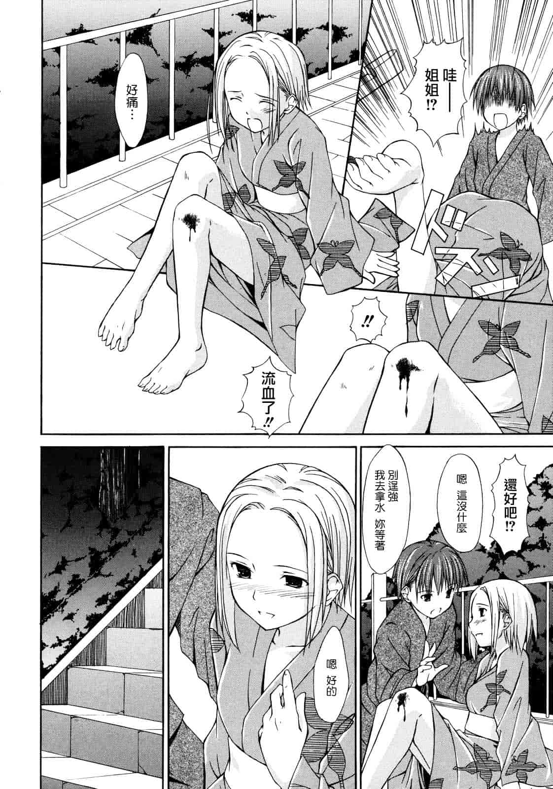 汉化版-[水風天] 彩恋_第5集
