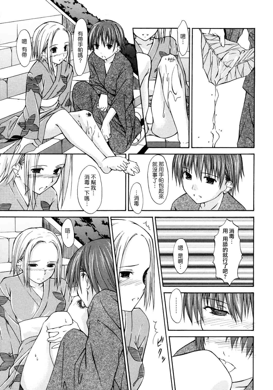 汉化版-[水風天] 彩恋_第5集