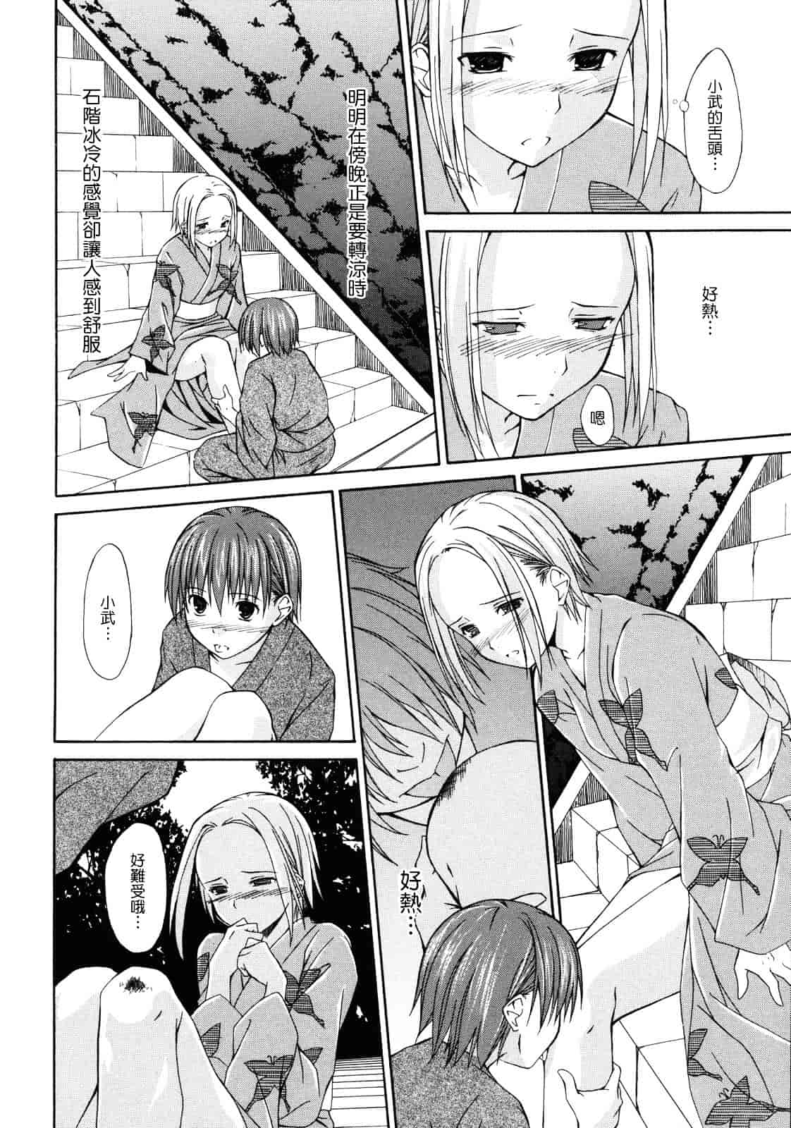 汉化版-[水風天] 彩恋_第5集