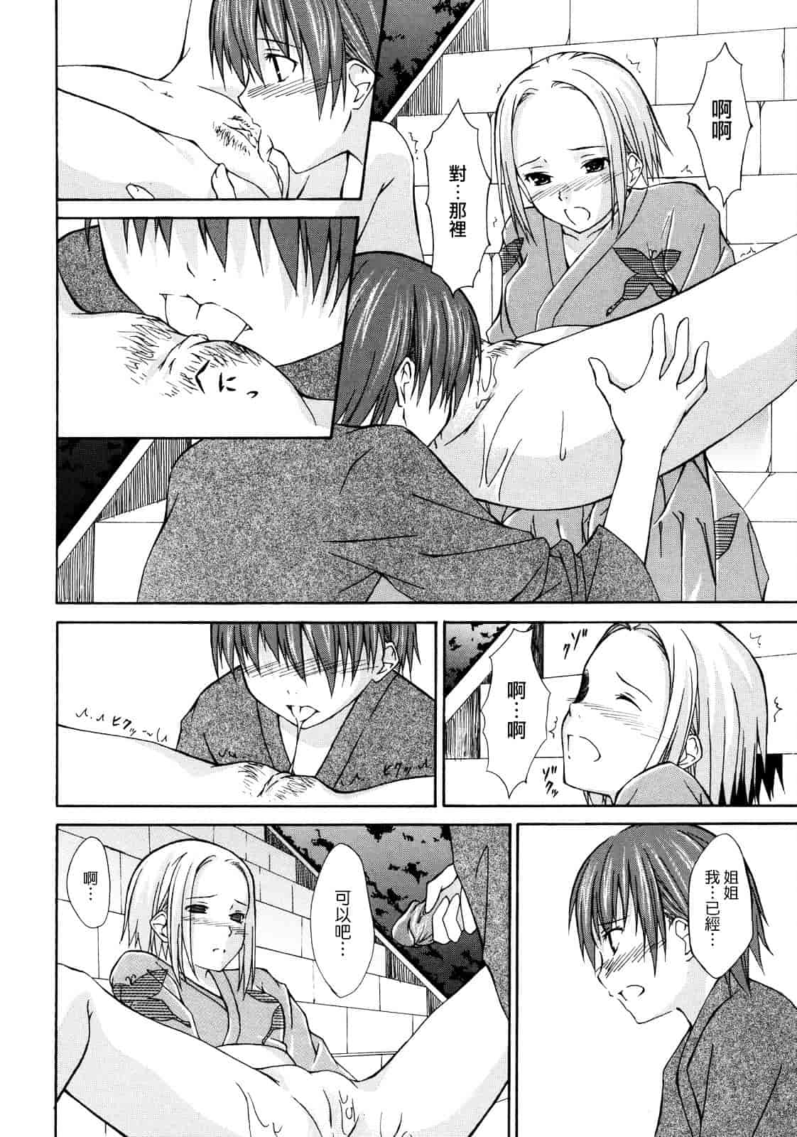 汉化版-[水風天] 彩恋_第5集