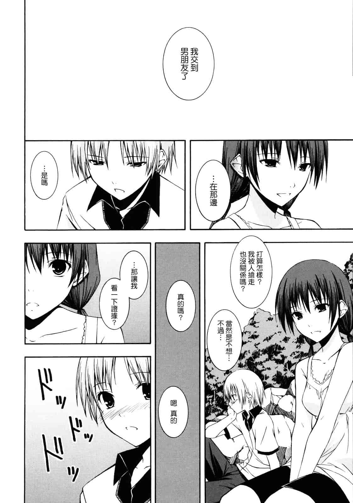 汉化版-[水風天] 彩恋_第1集