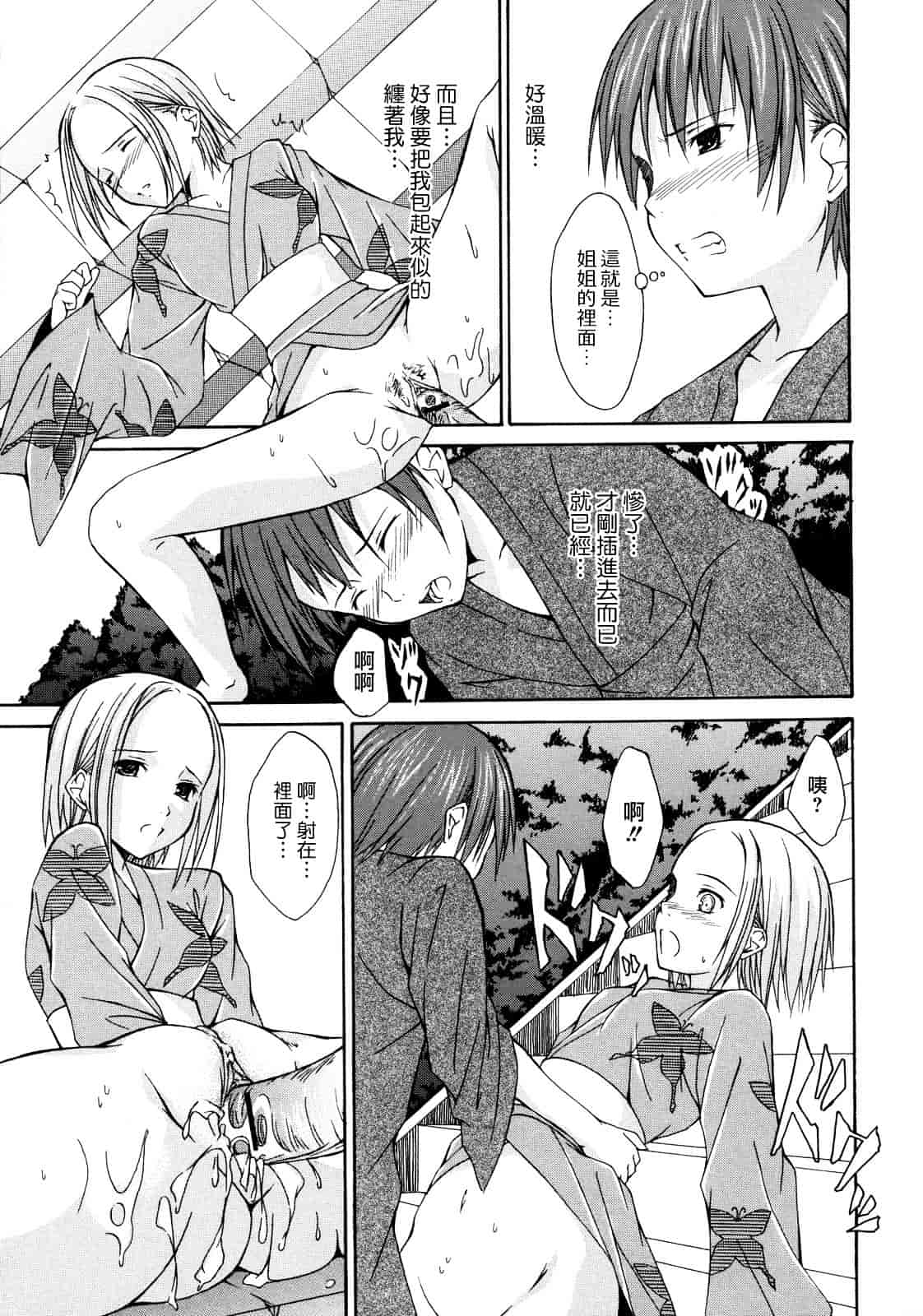 汉化版-[水風天] 彩恋_第5集
