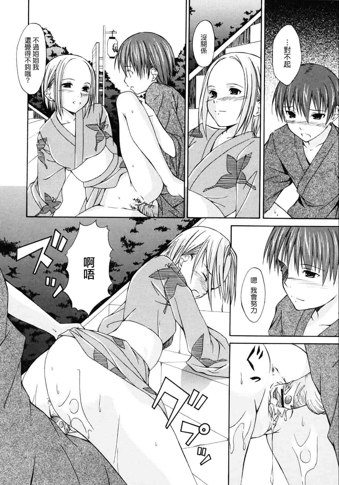 汉化版-[水風天] 彩恋_第5集