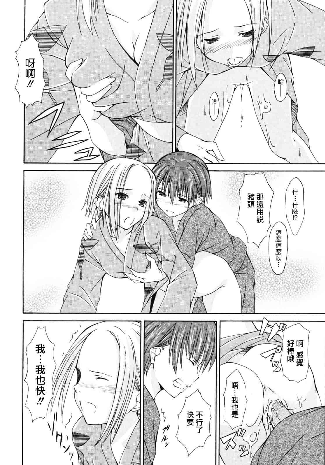 汉化版-[水風天] 彩恋_第5集