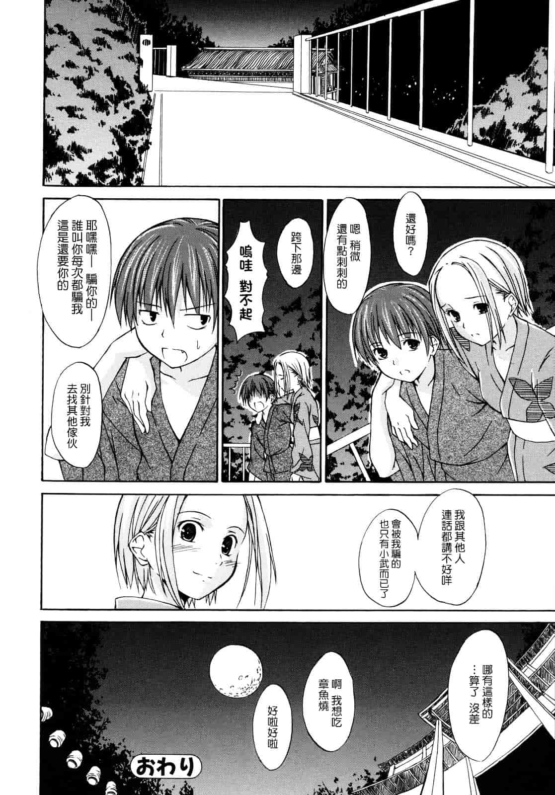 汉化版-[水風天] 彩恋_第5集