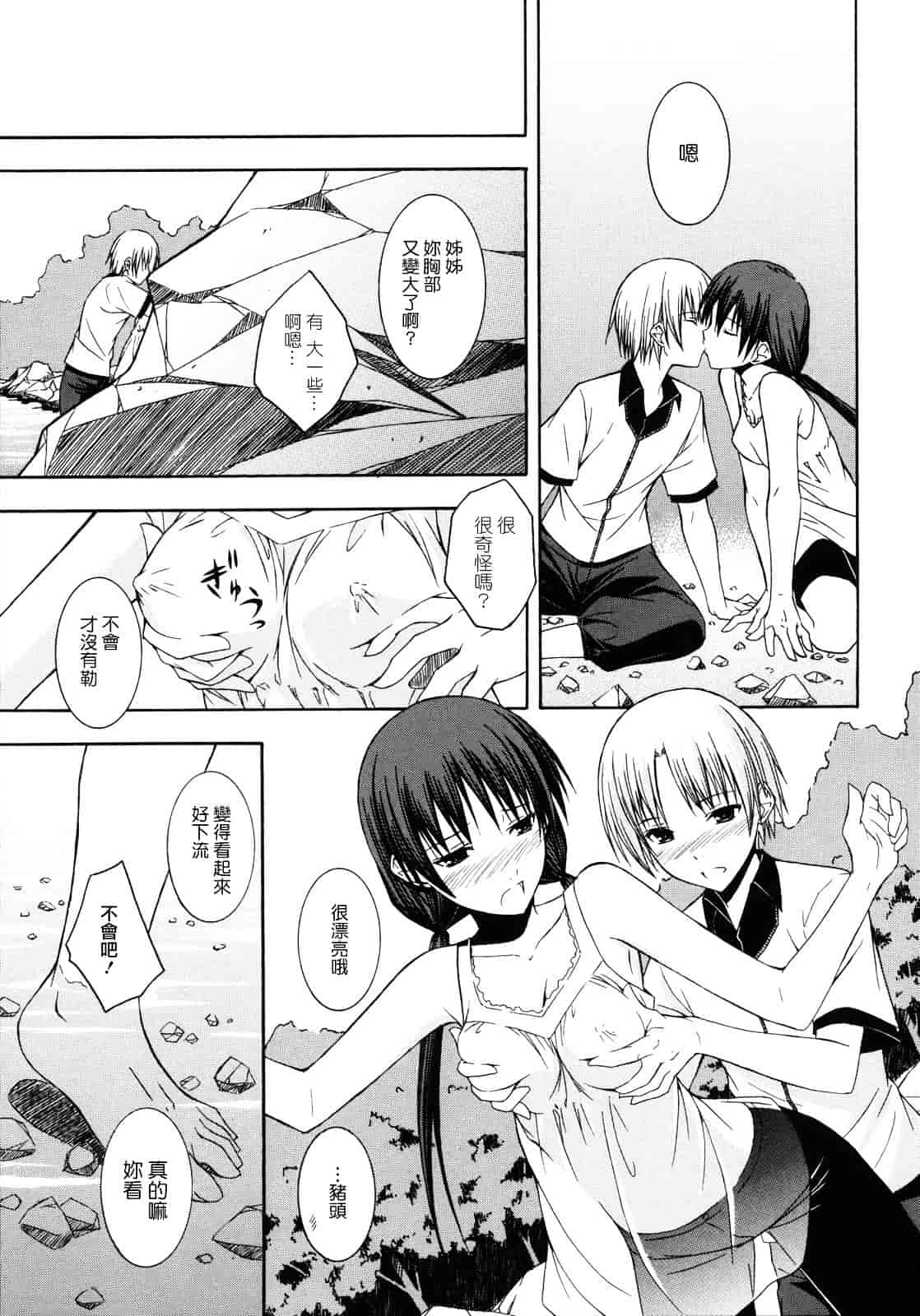 汉化版-[水風天] 彩恋_第1集