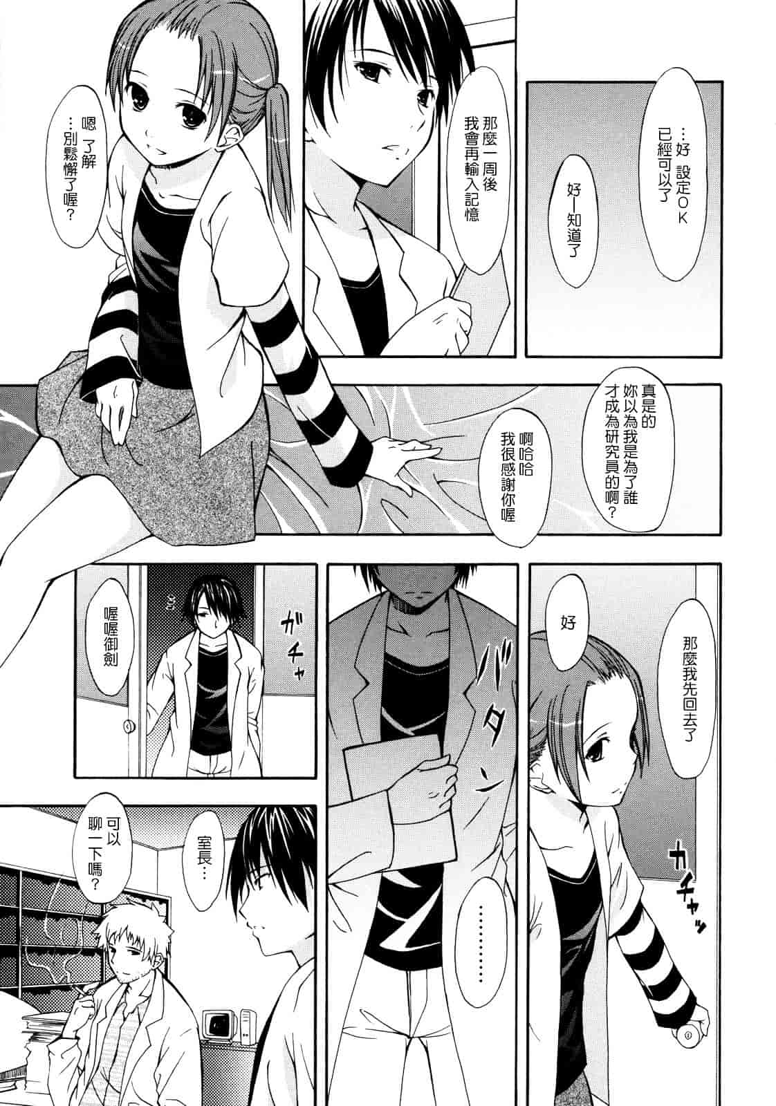 汉化版-[水風天] 彩恋_第5集