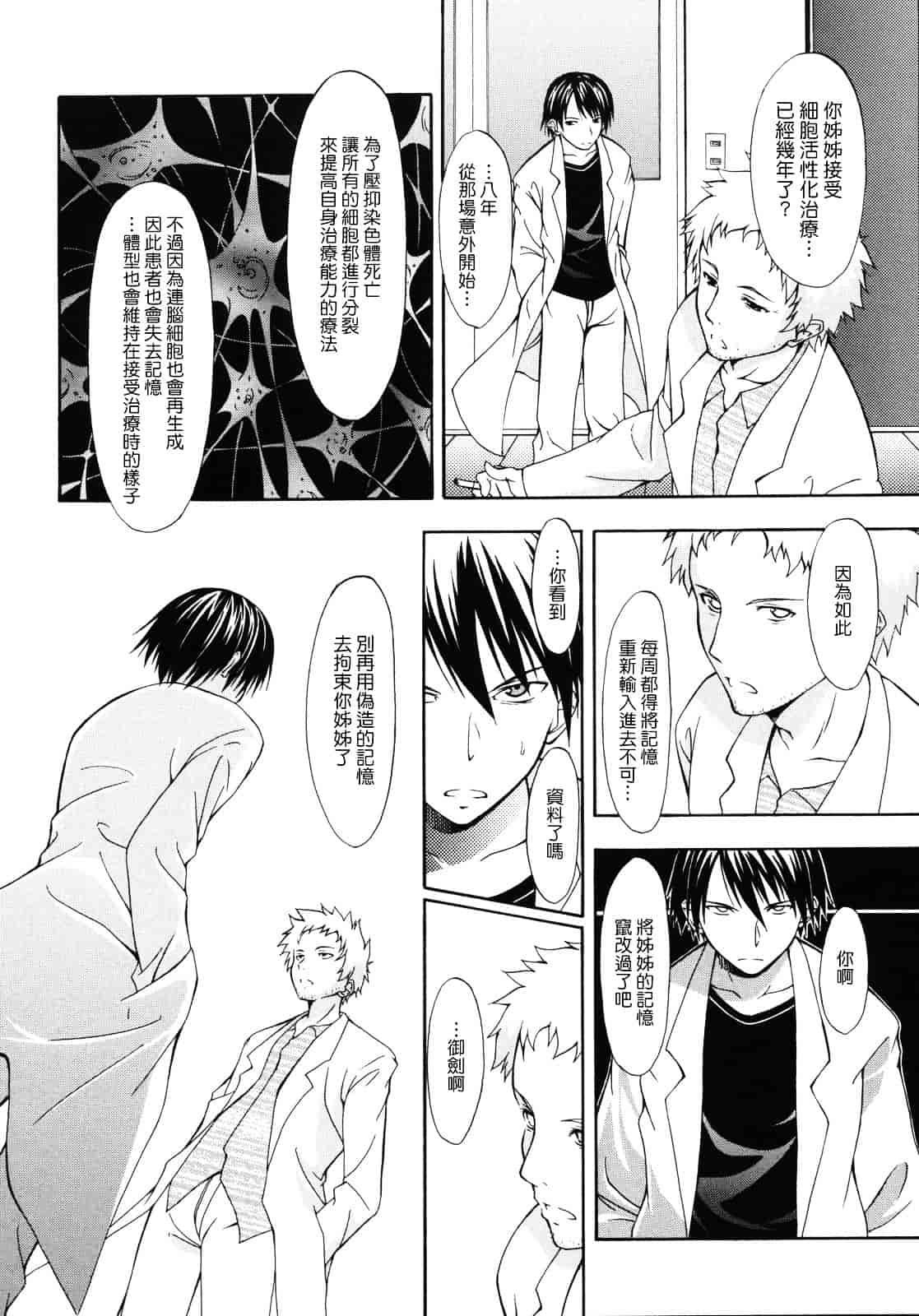 汉化版-[水風天] 彩恋_第5集