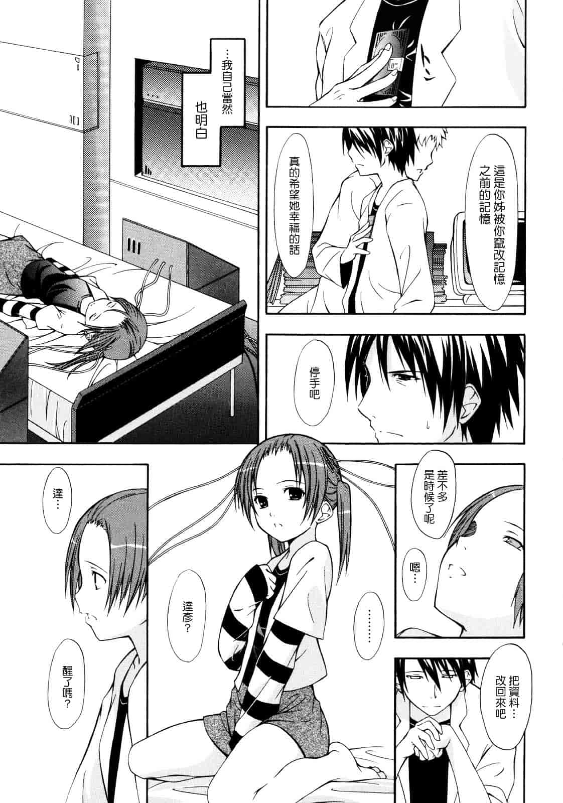 汉化版-[水風天] 彩恋_第5集