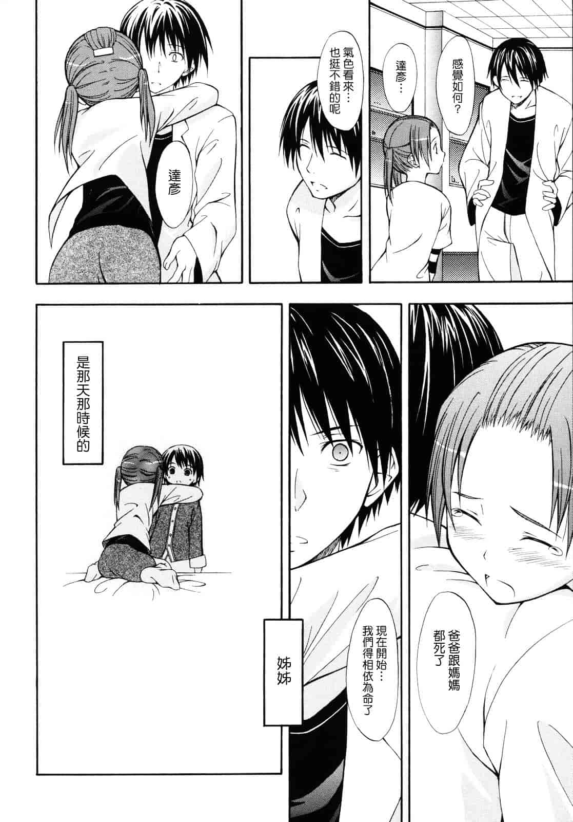 汉化版-[水風天] 彩恋_第5集