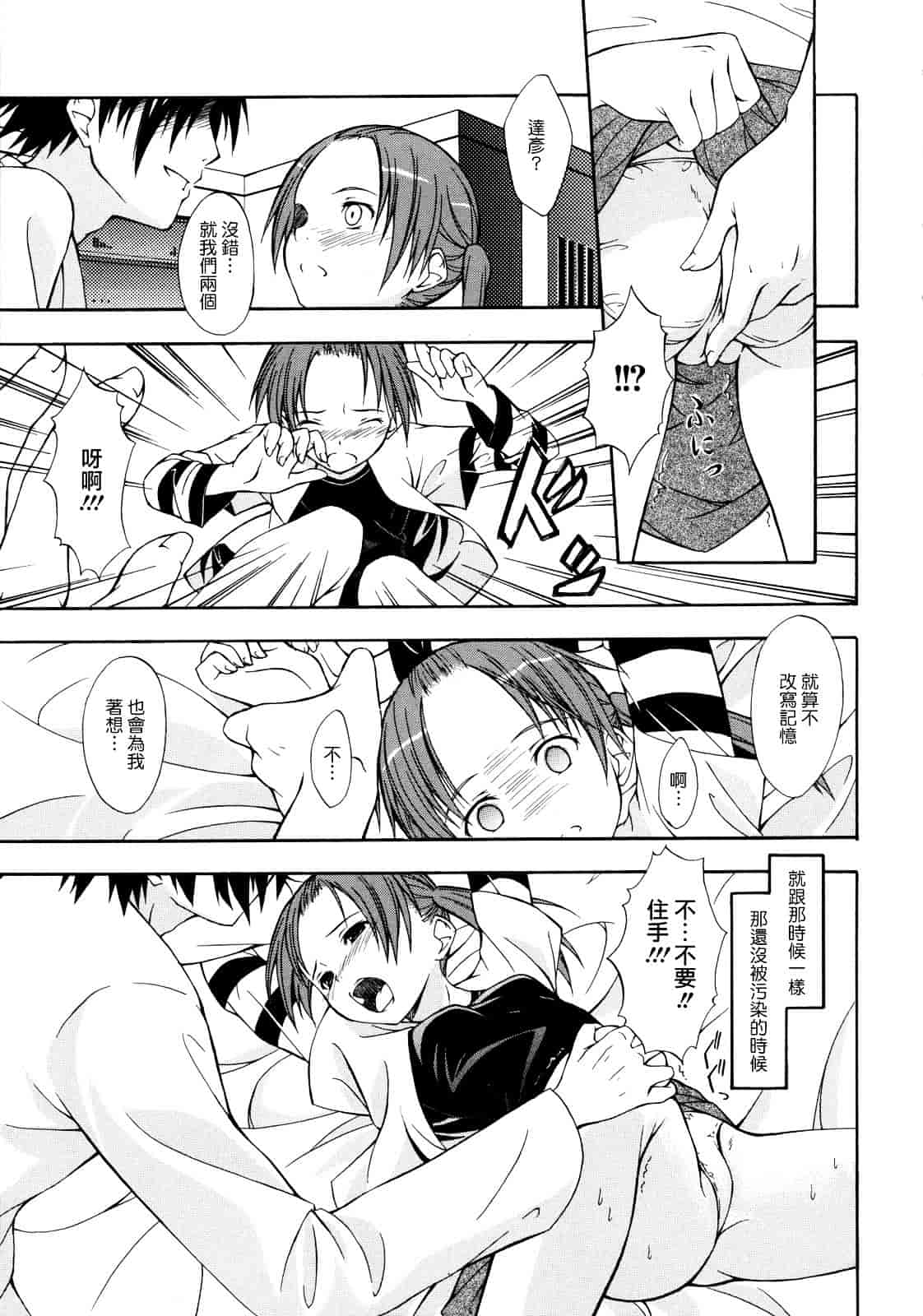 汉化版-[水風天] 彩恋_第5集