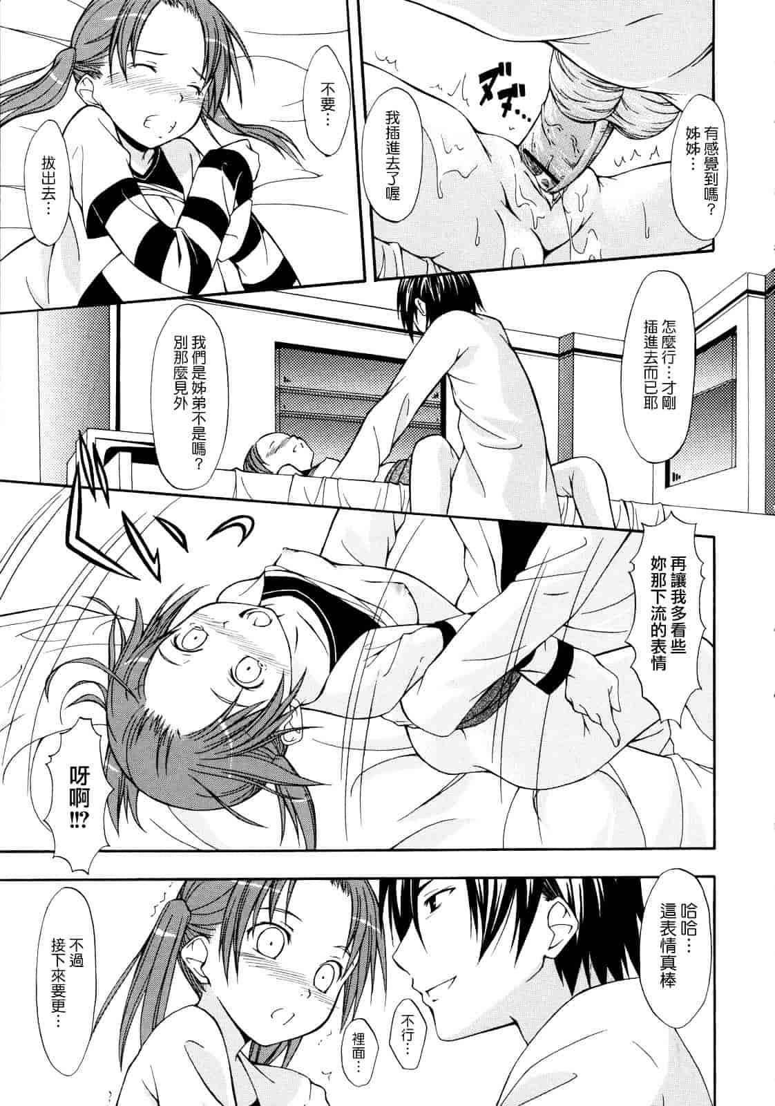 汉化版-[水風天] 彩恋_第6集