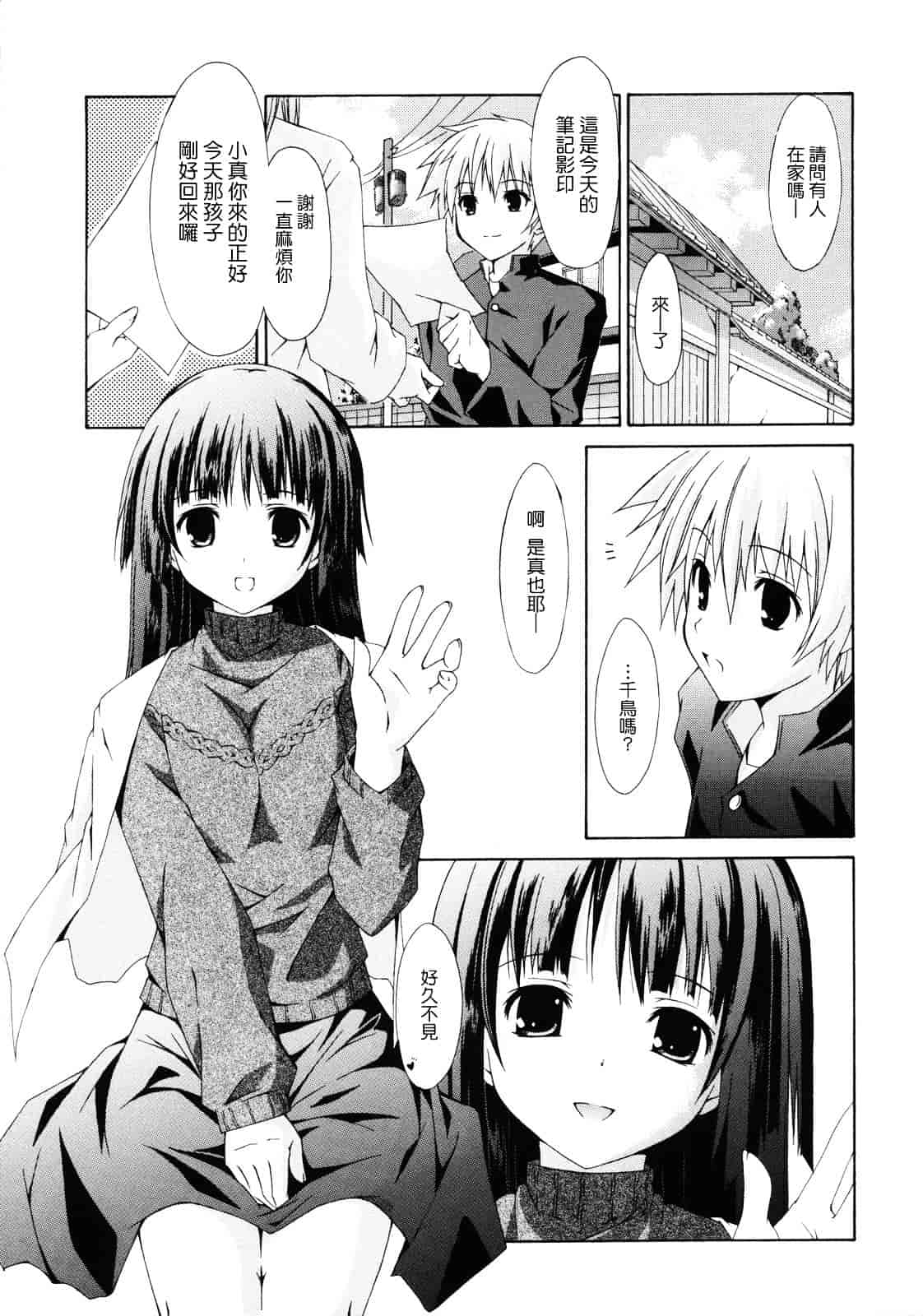 汉化版-[水風天] 彩恋_第6集