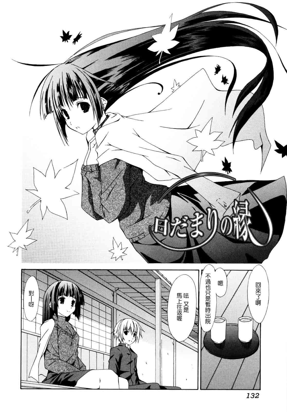 汉化版-[水風天] 彩恋_第6集