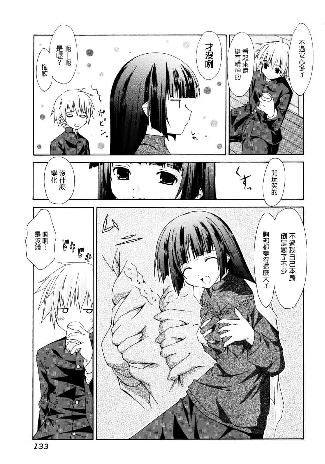 汉化版-[水風天] 彩恋_第6集