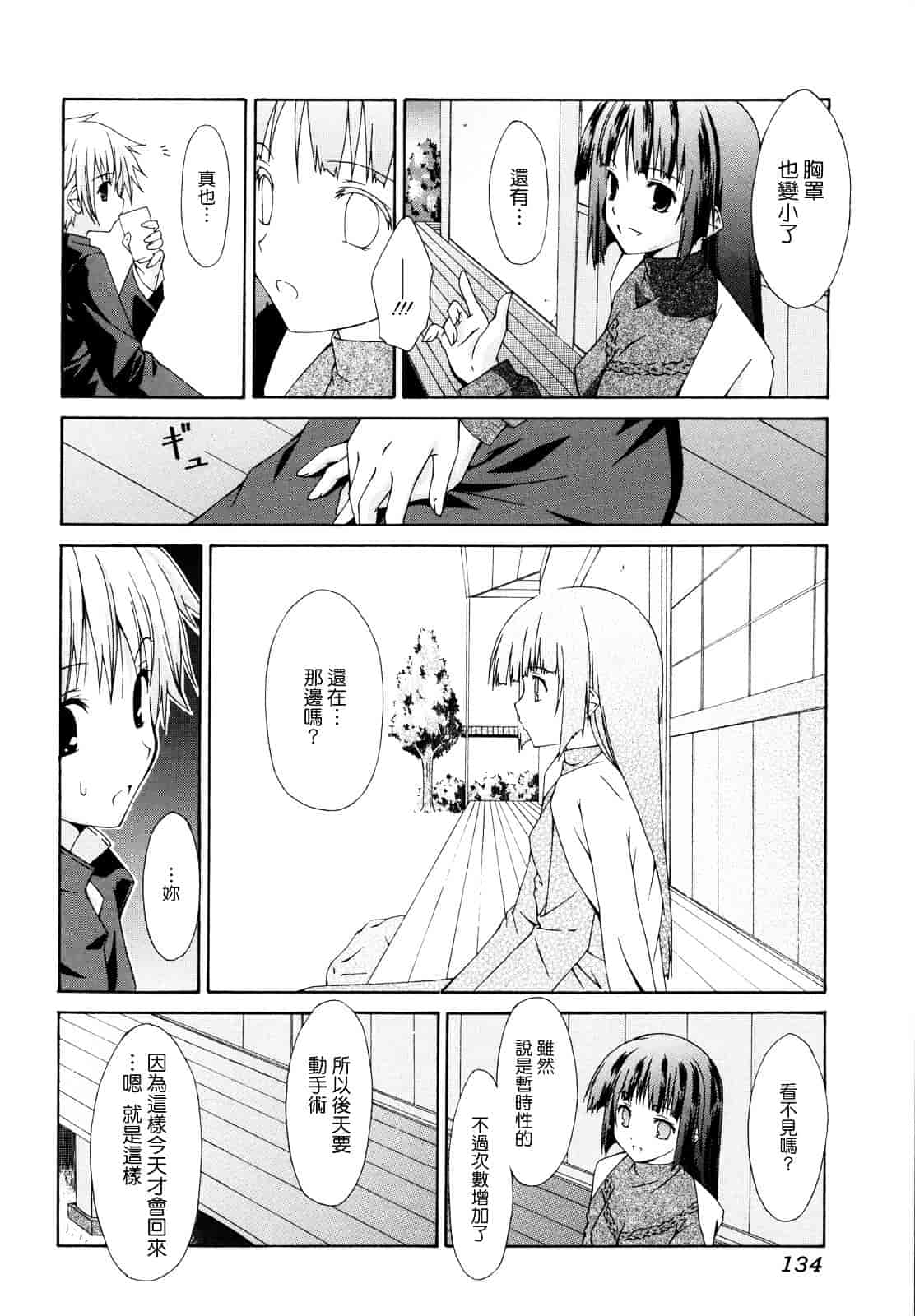 汉化版-[水風天] 彩恋_第6集