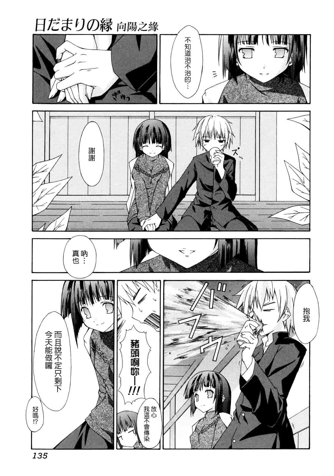 汉化版-[水風天] 彩恋_第6集