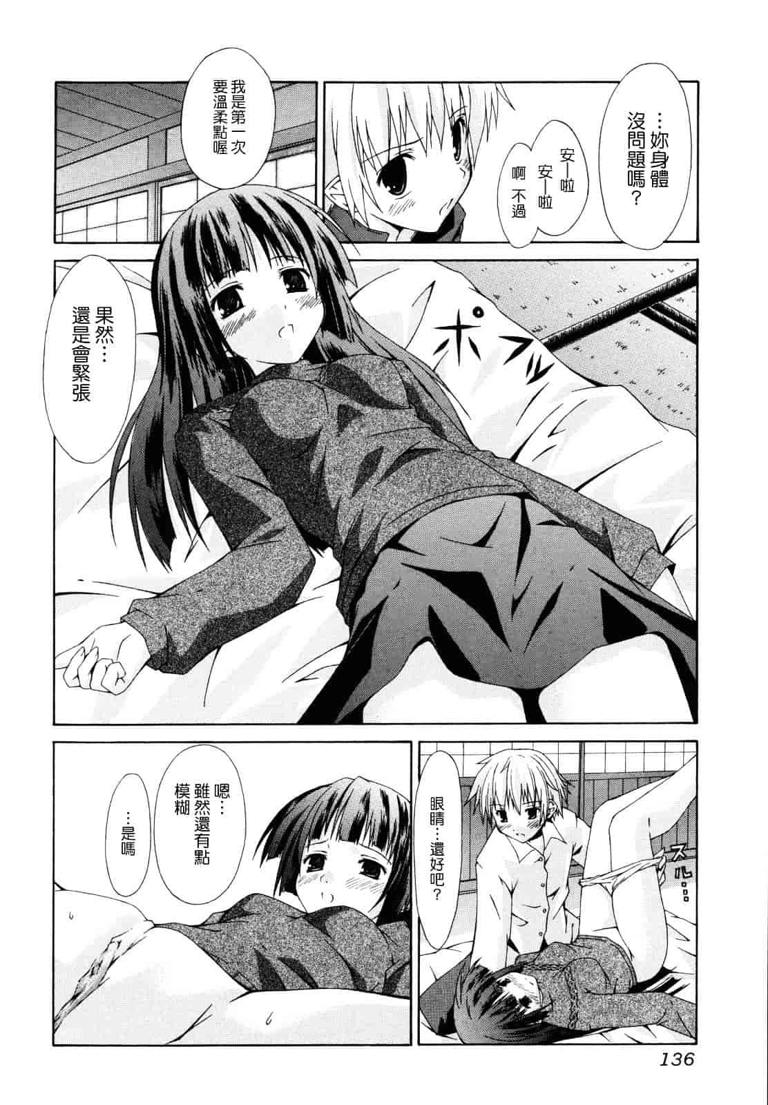 汉化版-[水風天] 彩恋_第6集