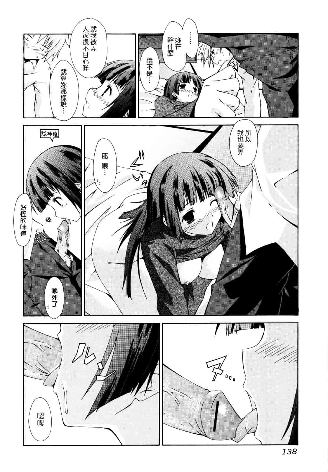 汉化版-[水風天] 彩恋_第6集