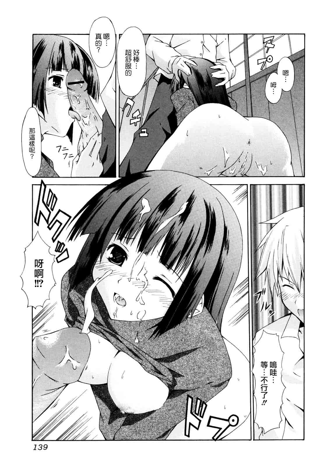 汉化版-[水風天] 彩恋_第6集