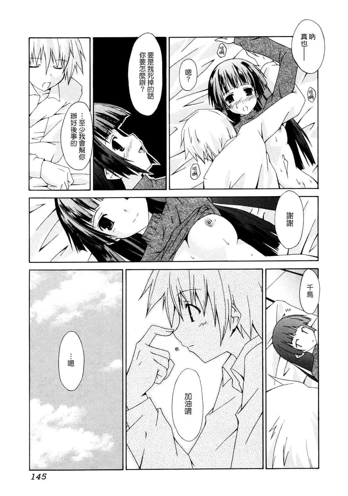 汉化版-[水風天] 彩恋_第6集