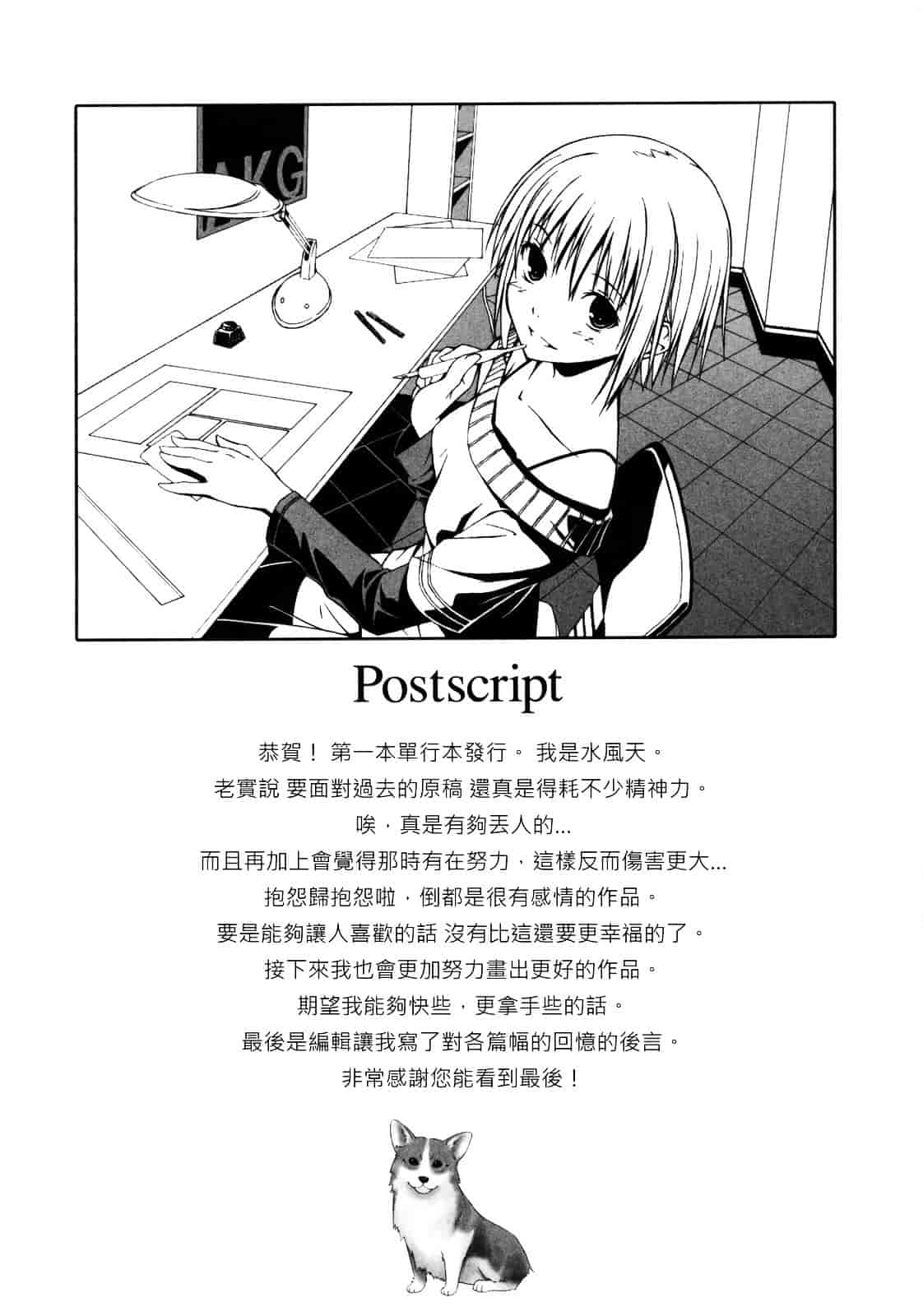 汉化版-[水風天] 彩恋_第6集