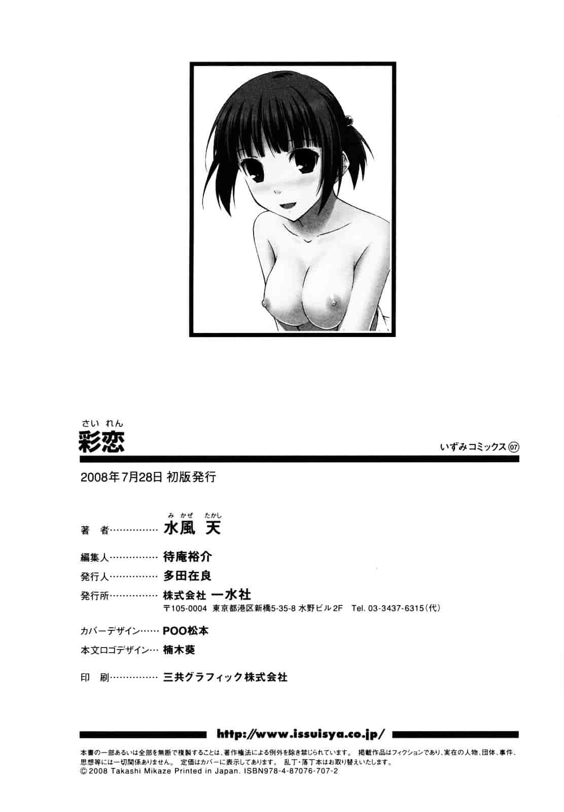 汉化版-[水風天] 彩恋_第7集