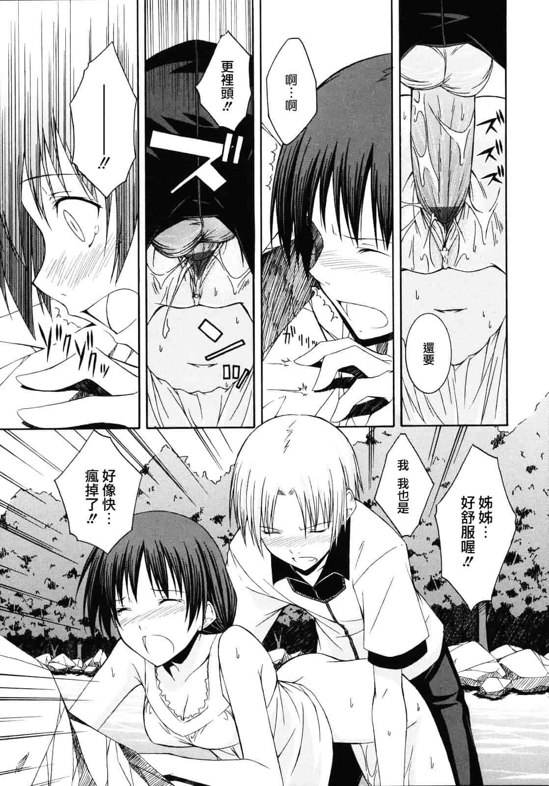 汉化版-[水風天] 彩恋_第1集