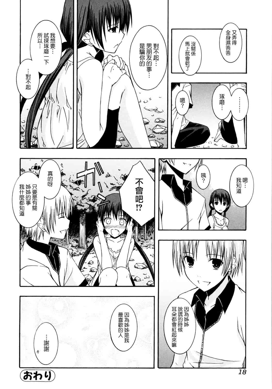 汉化版-[水風天] 彩恋_第1集
