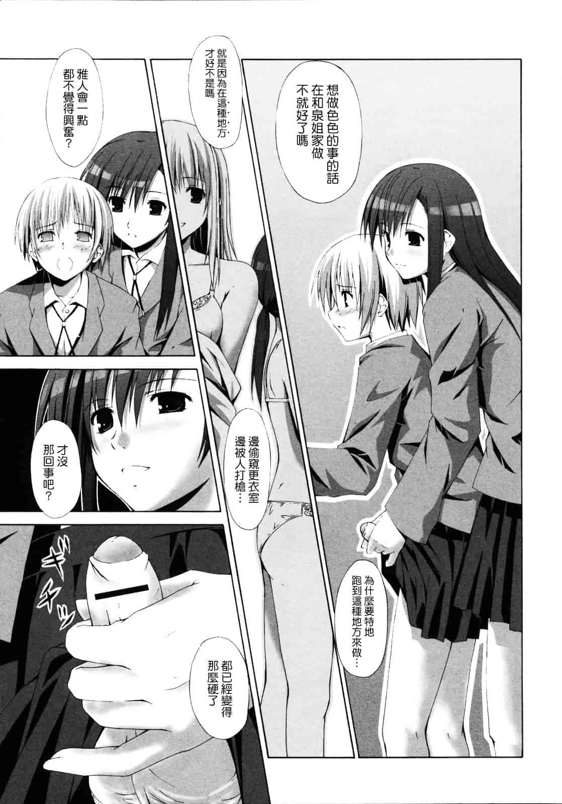 汉化版-[水風天] 彩恋_第1集
