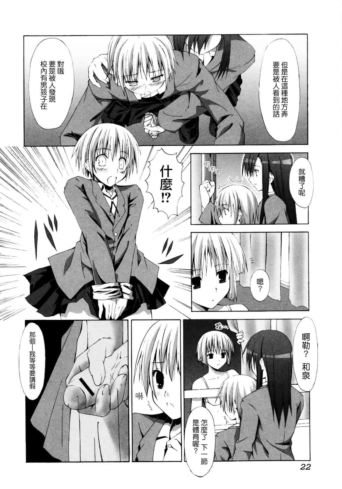 汉化版-[水風天] 彩恋_第1集