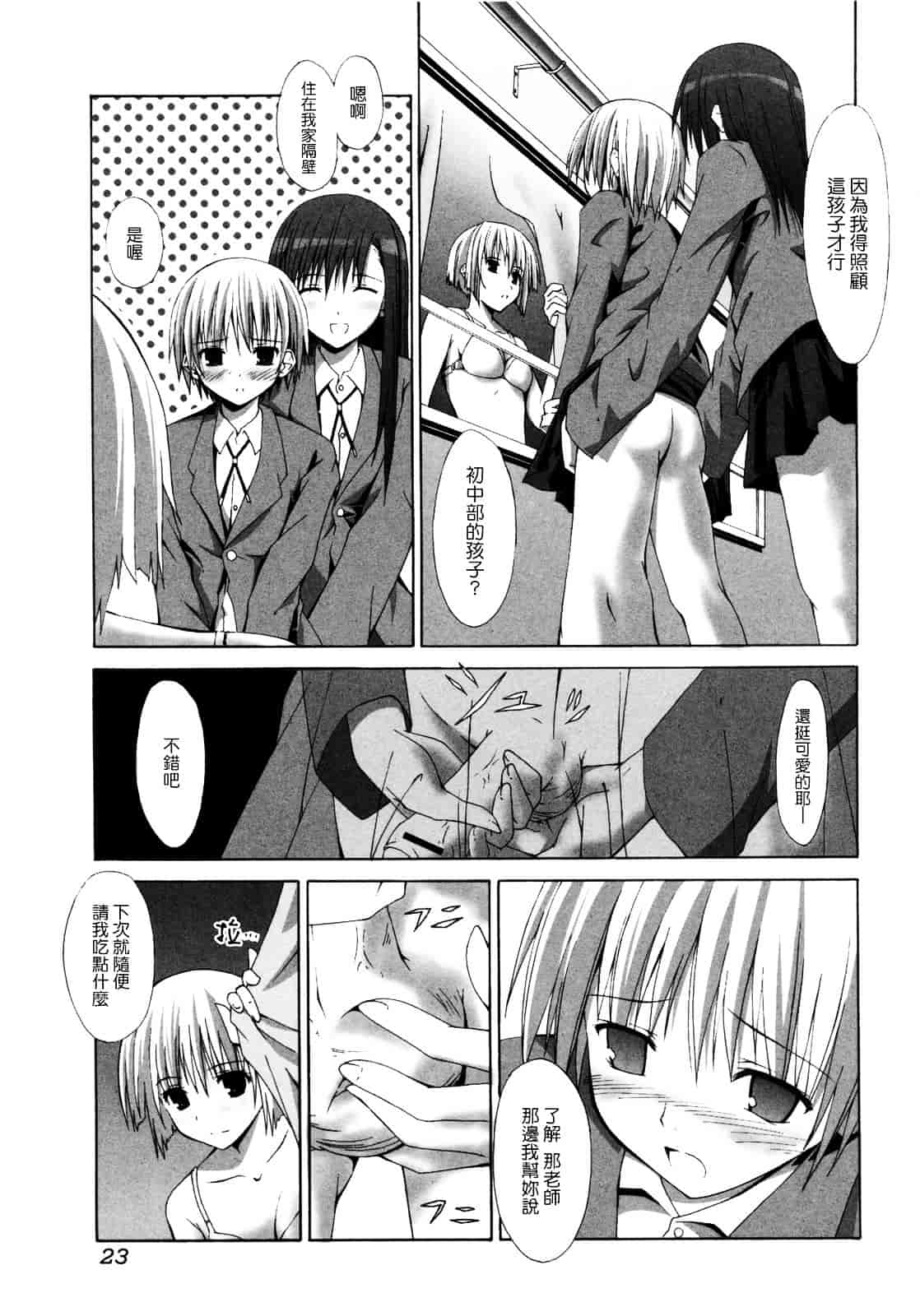 汉化版-[水風天] 彩恋_第1集
