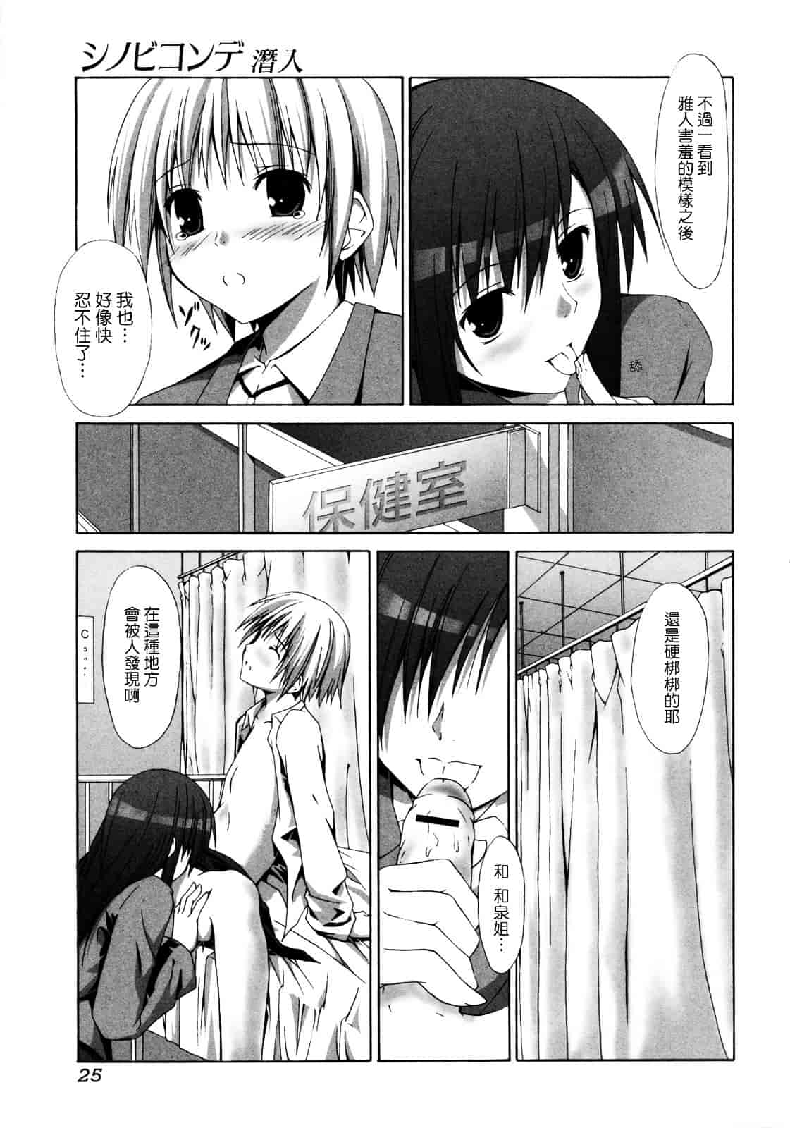 汉化版-[水風天] 彩恋_第2集