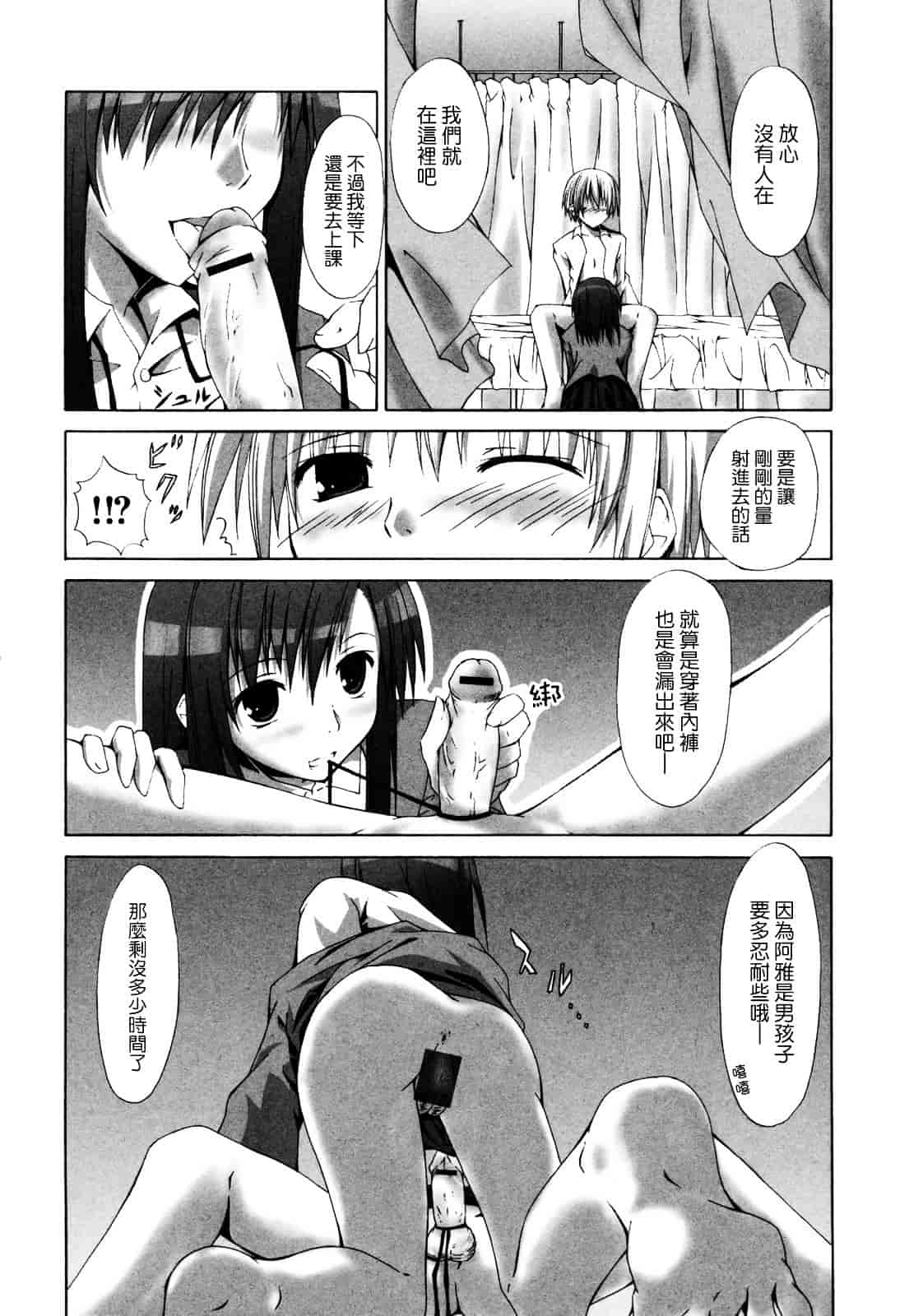汉化版-[水風天] 彩恋_第2集