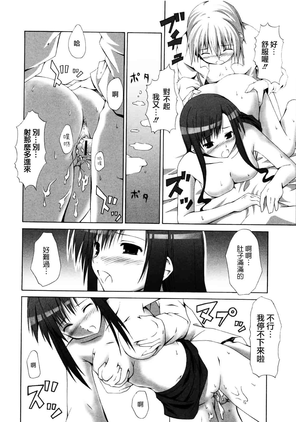 汉化版-[水風天] 彩恋_第2集
